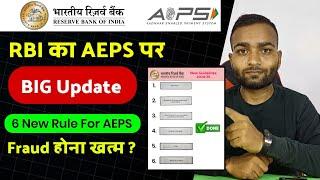 RBI AEPS new Guidelines today 2024 | Npci aeps new update today 2024 me