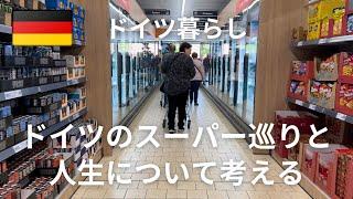 [Eine Japanerin lebt in Deutschland] Deutsche Supermärkte und Rationalität