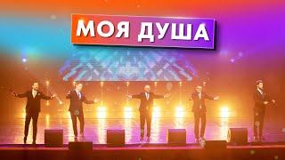 Моя душа - группа ViVA (живой звук)