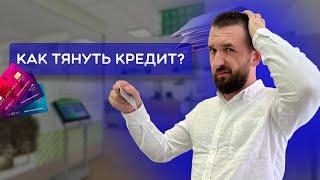 КАК ВЗЯТЬ КРЕДИТ И НЕ УВЯЗНУТЬ В ДОЛГАХ?