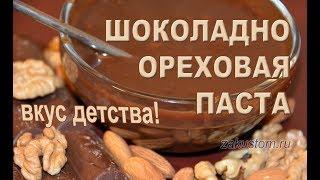 Как приготовить домашнюю Нутеллу. Рецепт шоколадно-ореховой пасты в домашних условиях