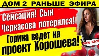 Дом 2 новости 13 июля. Жесть Безверхова будет строить отношения с Безусом