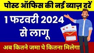 Post office New Interest Rates from 1 February 2024 | Post office Latest Interest Rates 2024