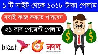 Best online income site for students 2020 || Earn money online bkash payment || How to earn money