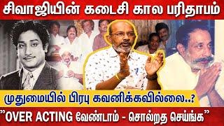 சிவாஜிக்கு அப்பா வேஷம் - மனம் நோக வைத்த டைரக்டர்கள் |  Cheyyar Balu Latest | Sivaji Ganesan | prabu