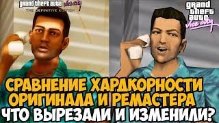 Что Изменили и Вырезали в Миссиях РЕМАСТЕРА GTA Vice City? Сравнение Сложности Миссии Vice City