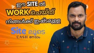 ഈ Site ൽ Work ചെയ്താൽ നിങ്ങൾക്ക് ഇഷ്ടമുള്ള ഏത് Site ലേക്കും Withdraw ചെയ്യാം