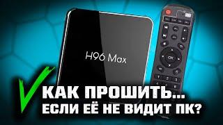 Как перепрошить Смарт ТВ приставку H96 Max X2 (S905X2)?