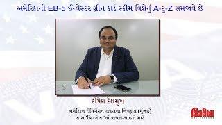 EB-5 Visa: Deepesh Deshmukh Explains about the US Immigrant Investor Program