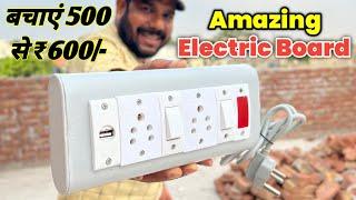 अब खुद बनाये अपना शानदार Electric Board | How to Make Extension Board