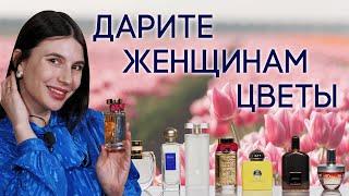 Шикарная подборка женских ароматов для подарка на 8 марта от Духи.рф 