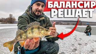 Ловля ОКУНЯ со льда на БАЛАНСИР! Рыбалка 2021