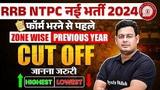 RRB NTPC New Vacancy 2024 | RRB NTPC Previous Year Cut Off | NTPC Zone Wise Cut Off | RRB NTPC 2024