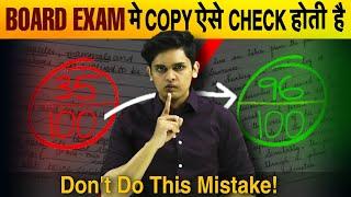 How Does Board check your Copies?| Secret tips to Increase Marks| Prashant Kirad