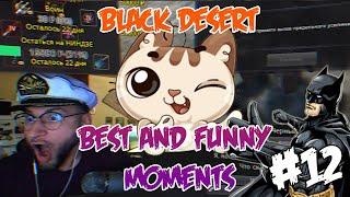 Best and Funny Moments Black Desert #12