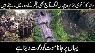 Mystery of North Sentinel Island | The Last Stone Age Tribe in World In Urdu hindi