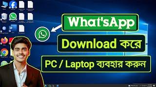 How to Use WhatsApp in PC/Laptop Computer 2025 Bangla | How to install WhatsApp in laptop or pc 2025