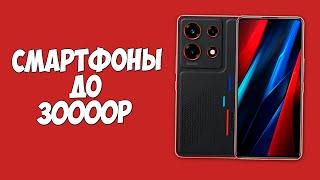 КАКОЙ ТЕЛЕФОН КУПИТЬ ЗА 30000 РУБЛЕЙ?