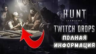 TWITCH DROPS 2024 - ПОЛНЫЙ ОБЗОР НАГРАД И ГАЙД | HUNT SHOWDOWN