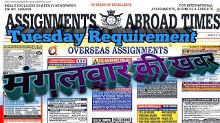 January 14, 2025 || Gulf Job's Newspaper, Assignment Abroad Times pdf