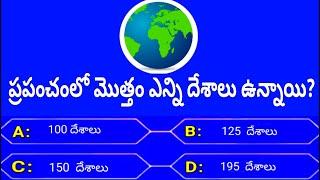 gk questions and answers in telugu |general questions and answers in telugu|general gk questions