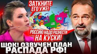 В ОСТАНКИНО ИСТЕРИКА! СКАБЕЕВУ ДОВЕЛ ДО СЛЕЗ ПОТОМОК ГАБСБУРГОВ! КАРТА РАСПАДА РФ УЖЕ НА СТОЛАХ!