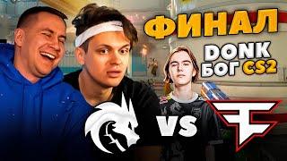 БУСТЕР смотрит ФИНАЛ TEAM SPIRIT vs FAZE на IEM Katowice 2024 CS2