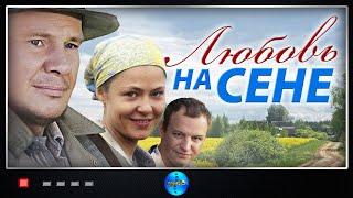 Любовь на Сене (2009) Романтическая мелодрама