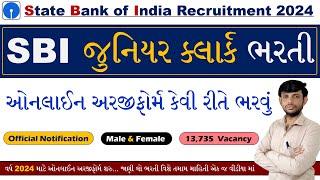 SBI Junior Associate Online Form | SBI Clerk Form Fill up 2024 in Gujarati | SBI Clerk Apply Online