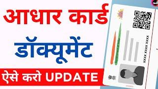 Update Aadhaar Card Online | Aadhaar Document Update kaise kare | How To Update Aadhaar Card Online