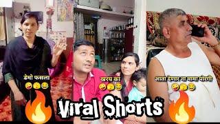 Viral Shorts Video - 38  shorts | trending | comedy | Marathi Comedy Box #shorts #trending #funny