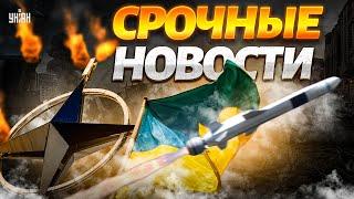 Киев в огне! Убойный удар Запада против РФ. Срочное решение НАТО. Спецоперация ВСУ / Наше время