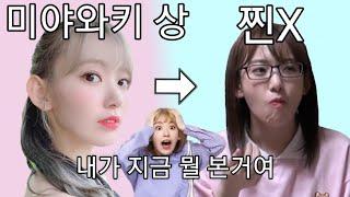 미야와키 사쿠라, '찐X'?