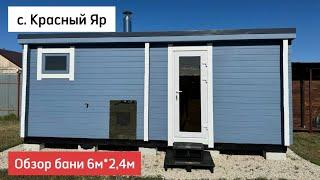 Обзор бани 6м из профилированного бруса в с. Красный Яр #купитьбаню #баниподключ #квадробанясамара