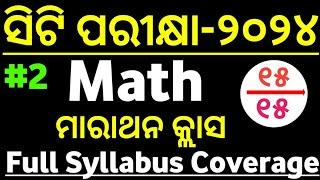 ସିଟି ପରୀକ୍ଷା-2024 Mathematics Full Syllabus Coverage Part-2 ||  Master Brain IQ || CT MATH 2024