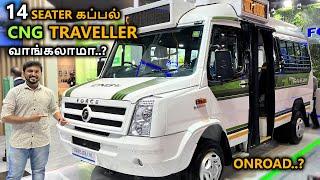 NEW TRAVELLER'ல CNG, WORTH'ah இல்லையா? ONROAD இவ்ளோதானா.?| SEATING COMFORT? | REVIEW IN TAMIL | VAN