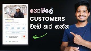 Add Your Business to Google My Business - Sinhala