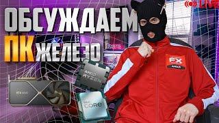 Ryzen 9000 разочаровывают! / RTX5090 будет монстром производительности / sirVikman технострим