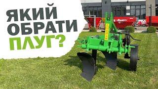 ЯКИЙ ПЛУГ ОБРАТИ ДЛЯ МІНІТРАКТОРА? 2 по 20 чи 2 по 25? • Повний відеоогляд від Агротехніка VINAVI