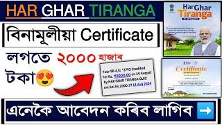 Har Ghar Tiranga  Free Certificate and Rs. 2000/- | Har Ghar Tiranga Govt. Certificate 2024