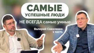 Интервью с Валерием Соколенко -  Директором по стратегическому развитию AVgroup (часть 1)