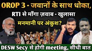 OROP3 JCOs/जवानों के साथ धोखा,RTI से मांगा जवाब, मनमानी पर रोक,Secy से होगी मीटिंग सीधी बात