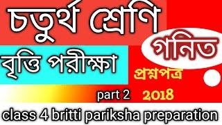 চতুর্থ শ্রেণি,  বৃত্তি পরীক্ষা 2022, math প্রশ্ন উত্তর/class 4 britti pariksha 2022 /part 2