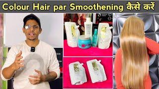 Colour Hair par Smoothening कैसें करे / Loreal hair Smoothening treatment permanently full process