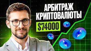 Арбитраж Криптовалюты | Как я зарабатываю по 1000$ в день на P2P?