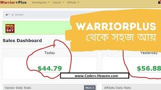 How to Make Money from Warriorplus with Google Ads | সহজে এফিলিয়েট মার্কেটিং শুরু করুন