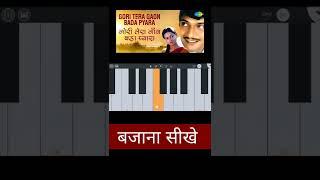 गोरी तेरा गाव बड़ा प्यारा मेतो गया मारा | Tutorial on | @sunil official piano #shorts#sorts