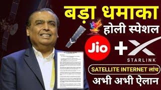 Jio Holi Offer 2025 धमाका - Jio Satellite Internet Launch |Jio Starlink Deal | Jio Starlink Internet