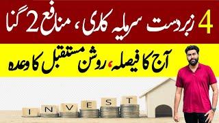 Four Best Societies for Profitable Investment | 100% Guarantee Returns