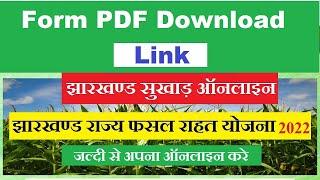 Jharkhand rajya fasal Rahat Yojana Form PDF Download /झारखण्ड राज्य फसल राहत योजना फॉर्म डाउनलोड